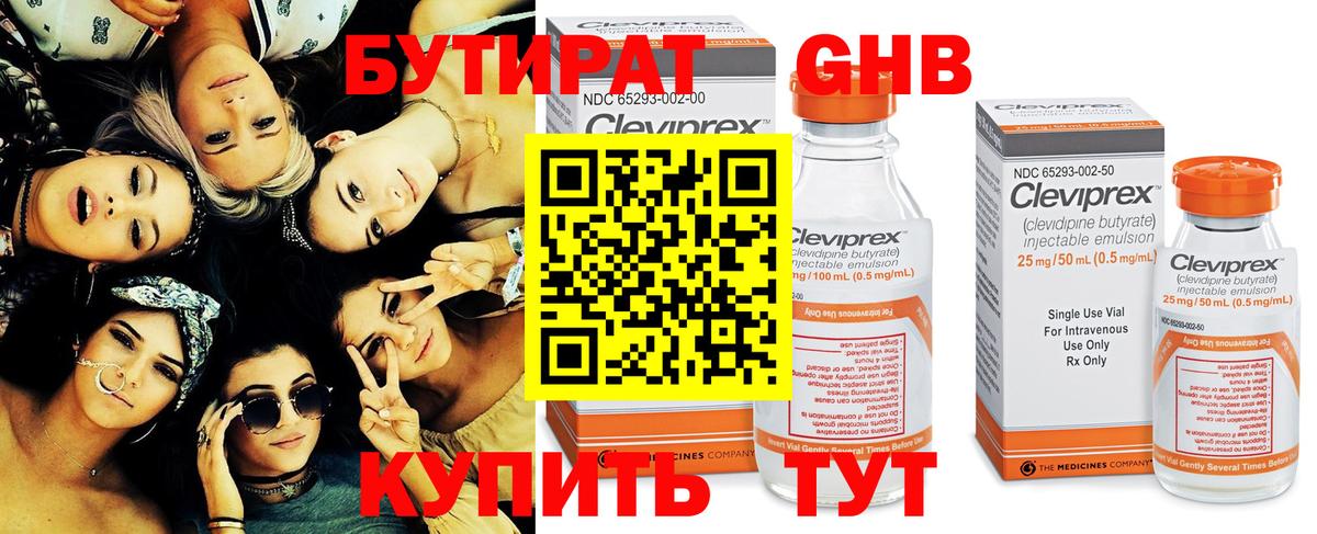 БУТИРАТ вода  Бутират  Гуково  Вход с VPN 