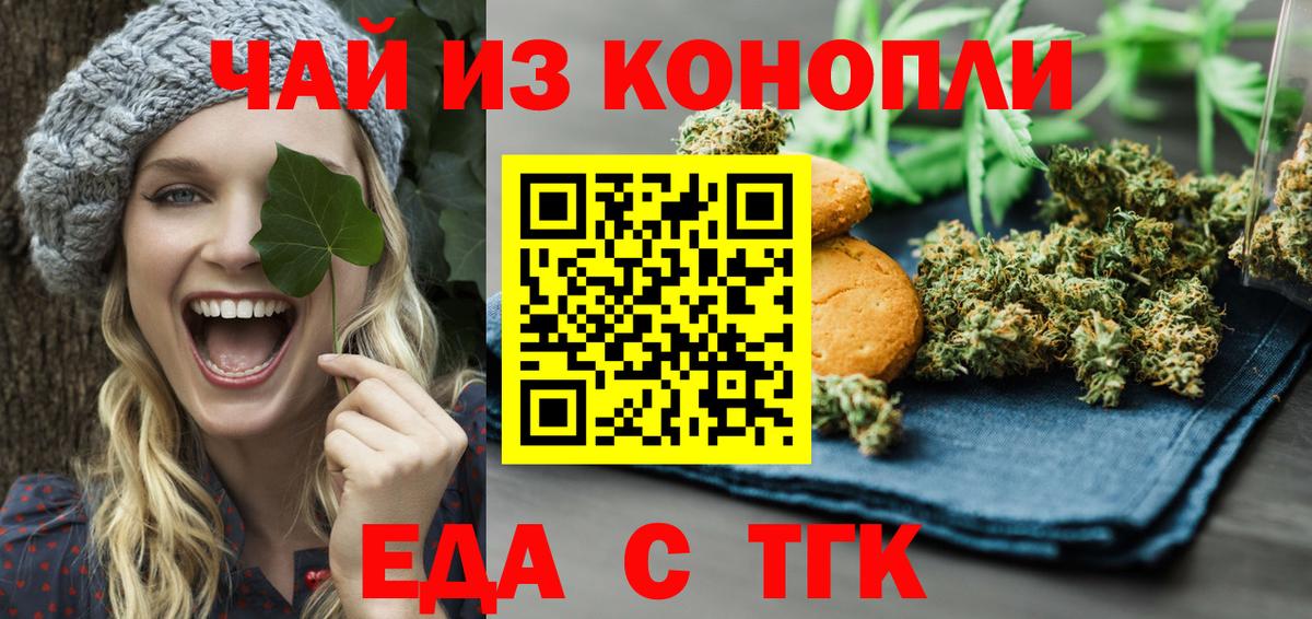 Печенье с ТГК марихуана  Вход с VPN  Гуково 