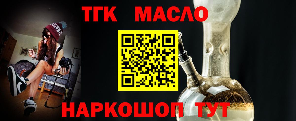 Дистиллят ТГК концентрат  Вход с VPN  наркота  Гуково 